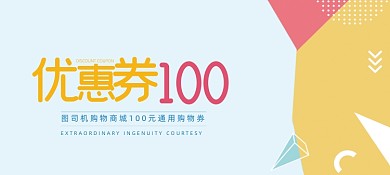 扁平风购物商城商会代金券优惠券