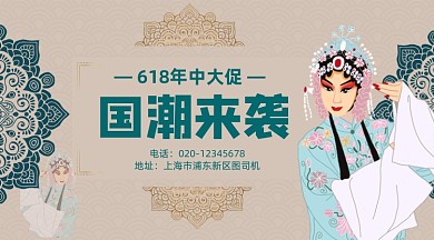 618国潮促销复古插画手机横图
