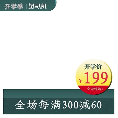 美妆数码开学季毕业季主图