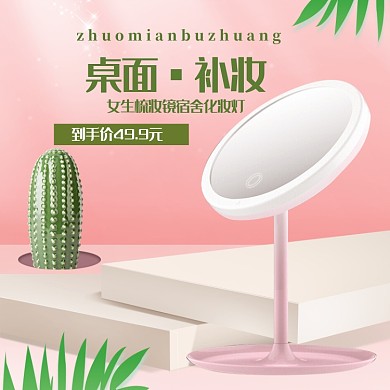 粉色简约少女心化妆镜镜子主图