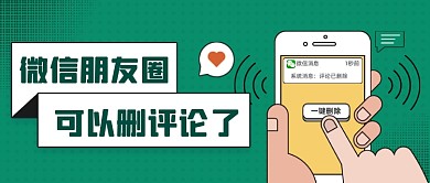 微信热点话题公众号首图