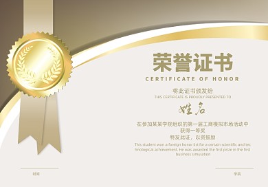 金色学校荣誉证书