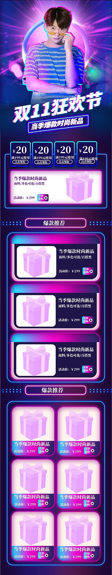 双11狂欢节男装女装大促特惠首页