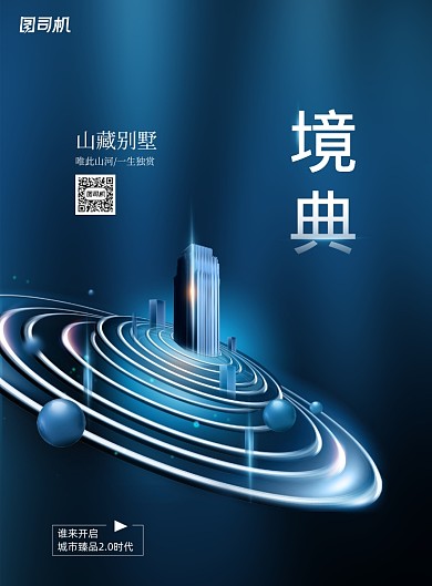 蓝色大气境典房地产海报