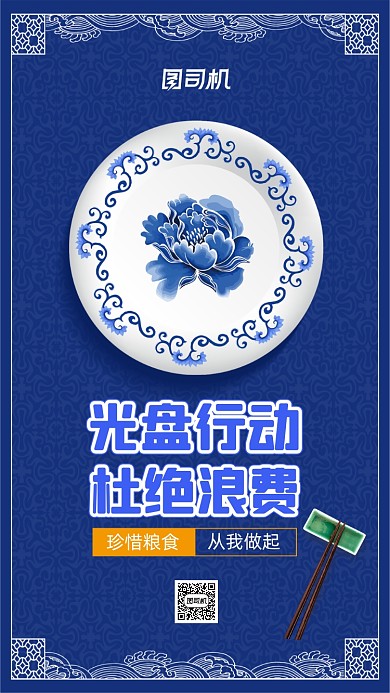 光盘行动简约创意宣传海报