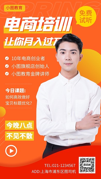 电商运营培训时尚简约手机海报