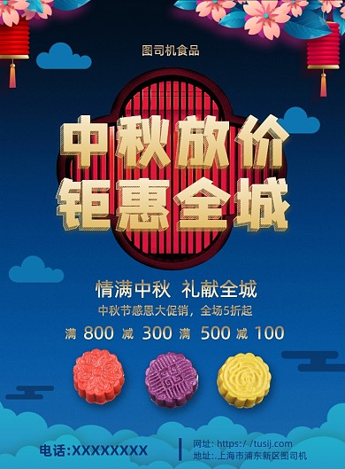蓝色简约中秋月饼促销海报