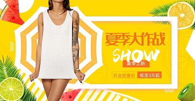 黄色简洁夏季女装海报