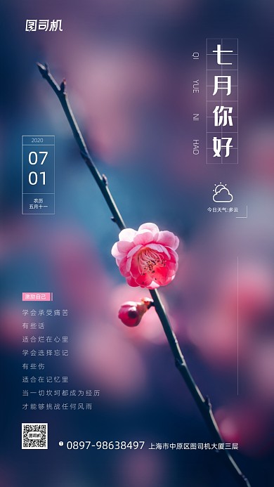 七月你好简约日签手机海报