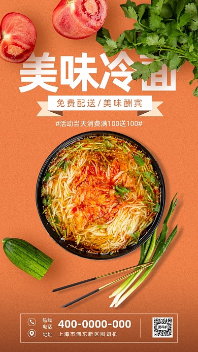 简约风美食促销海报