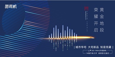 蓝色简约大气地产展板