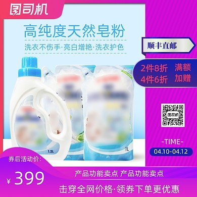 紫色全民造家季家居生活用品洗衣液皂粉主图