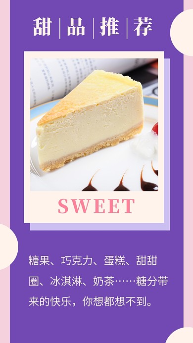 简约时尚甜品推荐美食文章配图