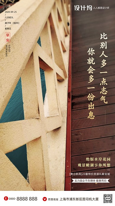 房地产早安签到手机海报