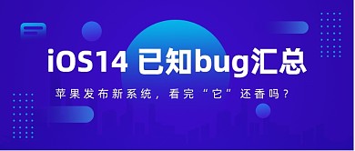 苹果发布新系统公众号首图