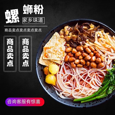 酸辣粉炒粉螺蛳粉米粉零食主图