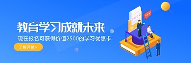 学习改变命运，教育成就未来培训招生