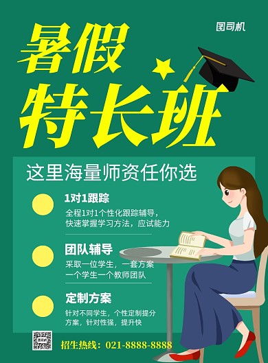 绿色卡通暑假特长班招生宣传海报
