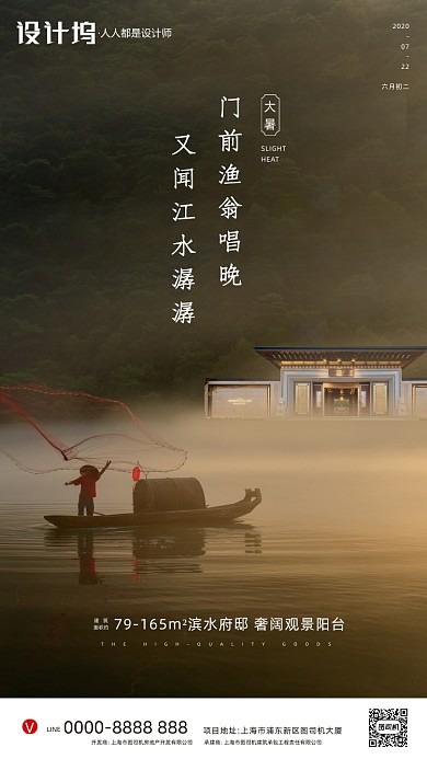 房地产传统节气大暑手机海报