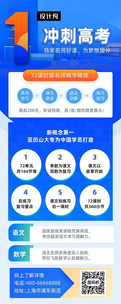 冲刺高考培训简约插画手机长图