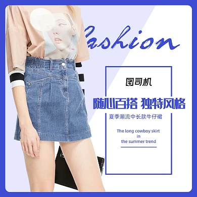 夏季女装T恤半身牛仔裙A字裙电商主图