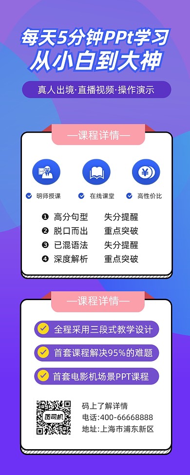 PPT课程培训简约插画手机长图
