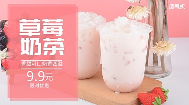 奶茶上新小清新手机横版海报