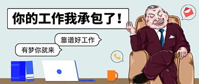 浅色创意招聘公众号首图