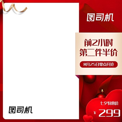 七夕情人节美容彩妆主图