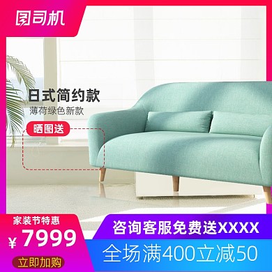 家装节特惠家居沙发家具电商主图