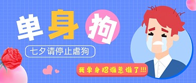 蓝色简约七夕公众号首图