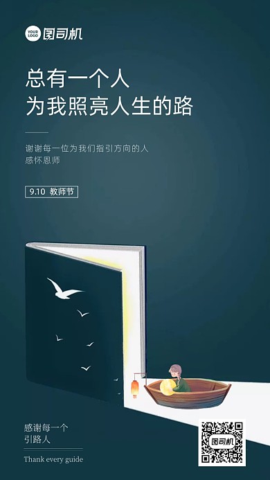 教师节贺卡简约插画