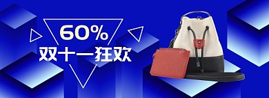 蓝色立体双十一女包促销banner