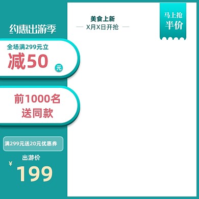 国庆约惠出游季零食淘宝天猫主图