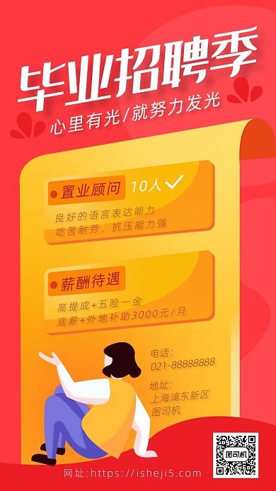 红色卡通画风企业招聘海报