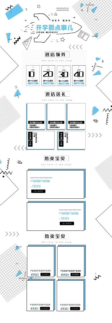 开学季美妆化妆品活泼首页
