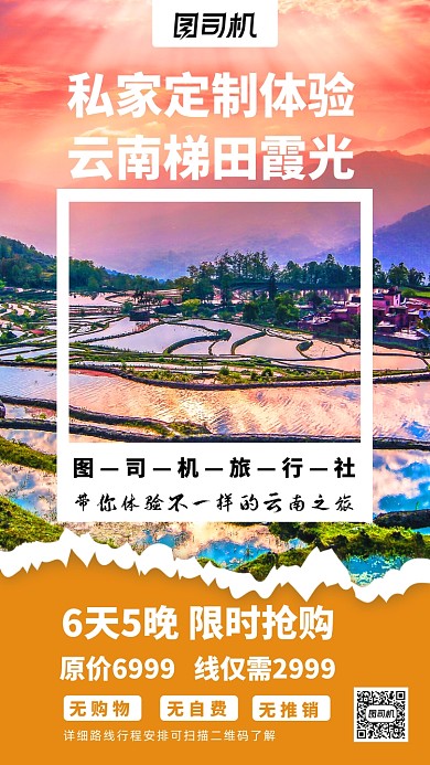 秋季旅游宣传促销国内限时抢购海报模板