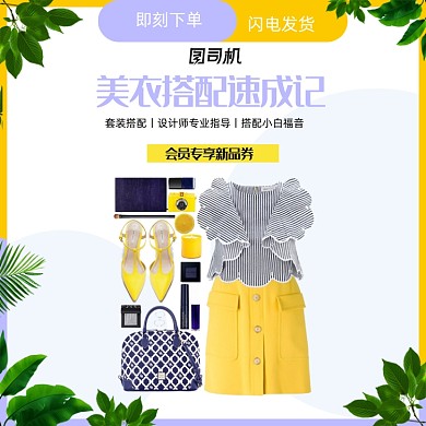 夏日女装精美穿搭搭配电商主图