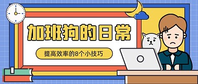 加班狗的日常公众号首图
