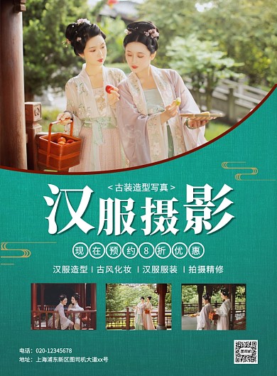 中国风高端大气汉服摄影宣传海报