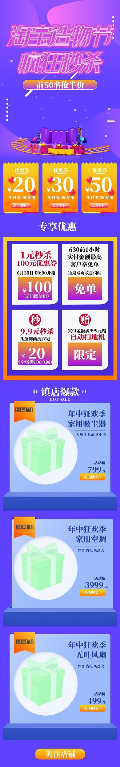 夏季淘宝天猫造物节电商促销手机首页