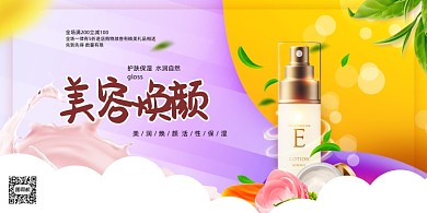 大气创意夏天美容焕颜化妆品展板