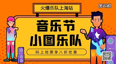 音乐节宣传手机横版海报