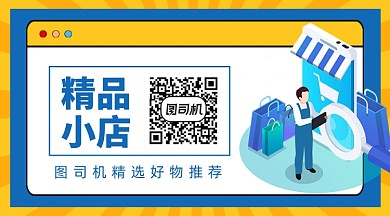 精选好物推荐简约卡通关注二维码