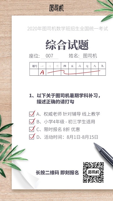 综合试题手机海报