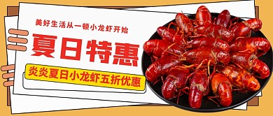 夏日美食特惠公众号首图