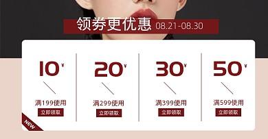 优惠券店铺福利会员淘宝电商海报