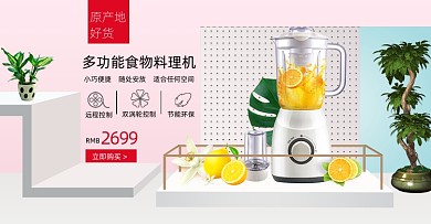 简约淡雅榨汁机小家电海报