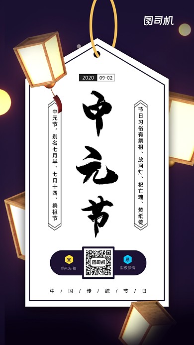 中元节简约创意宣传海报