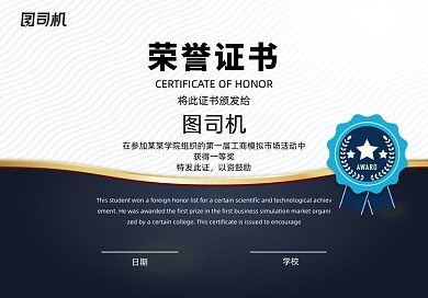 蓝色波纹学校荣誉证书